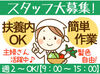 急なお休みに対応◎遠慮せずにご相談くださいね!!
特別なスキルは必要ありません！