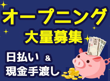 作業staff 登録制 オープニング大募集 単発1日 日払い 学生 シニア歓迎 J のパート パート求人 募集なら マイナビ パート