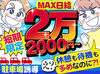 ＼稼ぎたい方大集合！／
学生フリーターさんも大注目！
サクッと稼いで「あれしたい」「これ欲しい」を即叶えましょう！！