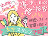 時給1250円～＆交通費規定支給♪
週3日～OK！残業ほぼなし★
扶養内や短時間も相談できます！