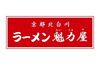 『魁力屋』がイオンモール伊達にNEW OPEN♪
オープニング募集なので安心してスタートできます！