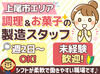 ＼子育て・家庭と両立バツグン！／
GW・年末年始など長期休暇あり！
お子様の習い事や部活でのお休みなど
気軽にご相談ください!