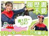 シフト自由だから働きやすさもバッチリ♪
勤務日数や曜日の相談もOKです！

学校や家事との両立や
Wワークもしやすいですよ.˚✧