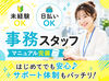 ＼20代～40代staff活躍中♪／
嬉しい日払いOK★
気軽にスタートできるシンプルなお仕事！