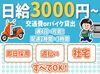 むずかしいお仕事ナシ！
一度道を覚えれば、あとはひたすら
毎日同じお家に投函でOK◎