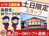 ＊子育て・Wワークとの両立応援＊
【かつや】なら私生活との両立が叶う♪
ムリなく、あなたらしく働ける◎