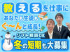 ≪勤務開始日は調整OK!≫
無理のないペースで安心して働ける♪
★現役大学生がメインで活躍中★
プレゼンスキルUPで就活成功も◎