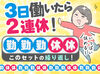 ＜3日勤務1日休みの繰り返し＞
平日休みがあると助かるという人におすすめ◎