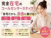 テレアポ未経験さんもお気軽にどうぞ！
1日マニュアルを読んだら
アポ取れちゃいました…♪
そんな初心者さんがいっぱい☆