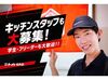 未経験・バイトデビューの方も大歓迎★
マニュアル＆サポート充実で安心して働けます♪