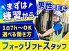 最初は補助をしながら教えてもらえます◎
サポート体制抜群で安心！経験者優遇します♪