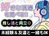 ≪休憩時間も給与が発生／食事支給／交通費支給／≫なども嬉しいPoint♪
お仕事連絡はLINE来るのでらくらく◎