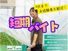 ＜短期バイトで稼げる＞
週3日～5日でシフトINできます◎
短期で稼ぎたい学生さん・主婦(夫)さんにぴったり♪
