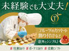 社割でケーキやフルーツが特別価格！
甘いものが好きな方にはたまらない！
「自分へのご褒美」も「家族への差し入れ」もお得に♪