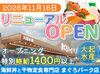 スタッフ大募集★採用率特大UP中↑
み～んな同期！同じスタートだから安心感ばっちり◎
今が応募のチャンスです！