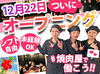 【気軽にはじめられる飲食店バイト】髪色自由（いつものカラーでOK）履歴書不要＆友達と一緒に応募もOK！