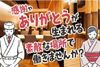 ◇人のあたたかさ溢れるお店◇
お客様の笑顔や「美味しかった！」という言葉がやりがいに♪