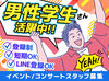 ＼新入生も大歓迎／
イベントを味わいながら働けるって最高★
好きなアーティストの仕事もできちゃうかも!?