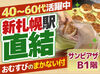 「美味しいお米」で大人気のおむすび屋さん♪
スタッフから好評の「無料まかない」もあるんです！