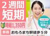 モノレールおもろまち駅から徒歩5分/会社指定駐車場あり◎
お試し短期もできるので未経験の方でもスタートしやすい！
