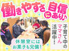 ＼女性スタッフ活躍中！／
子育てや家事と両立しながらムリなく働けます◎