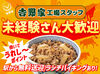 ＼栗橋駅より無料送迎あり！！／
送迎希望の方は、ぜひ教えてくださいね♪
吉野家の工場で冷凍牛丼の製造バイトです！
