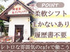 ネイル不可！
欠勤があった場合は、欠勤者分の時給を
出勤してくれた方にしっかり上乗せします★