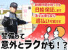 警備のお仕事デビューも大歓迎！幅広い世代が活躍中★
ほとんどのスタッフが未経験スタート◎
※写真はイメージ