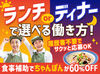 【食事補助】勤務日は60%OFF！
「野菜をたくさん食べられる」とスタッフから好評♪
勤務日以外も20%OFF！系列の浜勝でも利用可◎