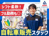 スタッフ同士の仲やお店の雰囲気も良いので、
居心地の良さはお墨付き◎
「ずっと働きたい」と思ってもらえるはずです♪