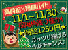 毎年沢山のご応募頂きありがとうございます！
＼高時給1250円！／
期間限定のスタッフ大募集♪
無理なく働けてリピーターも多数